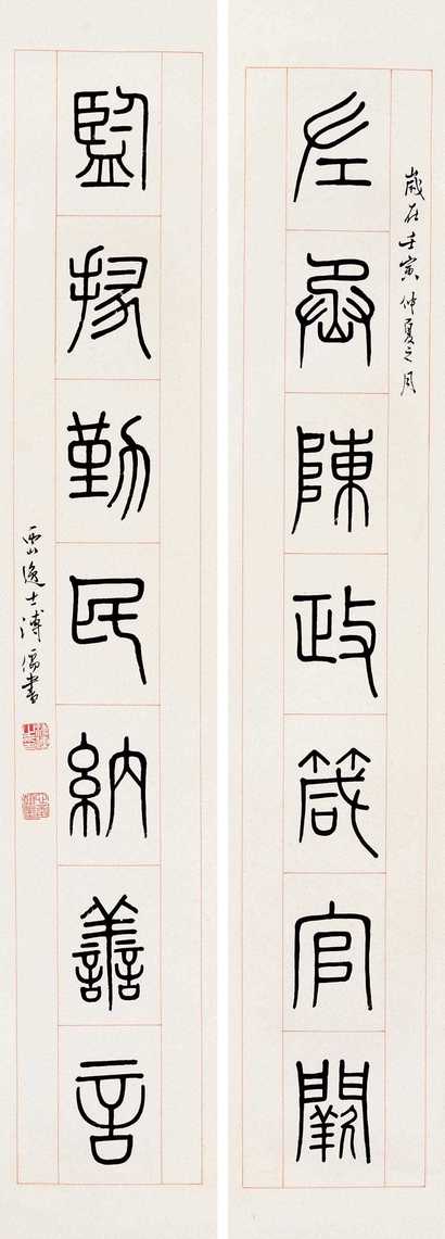 溥心畬 1962年作 篆书对联 对联